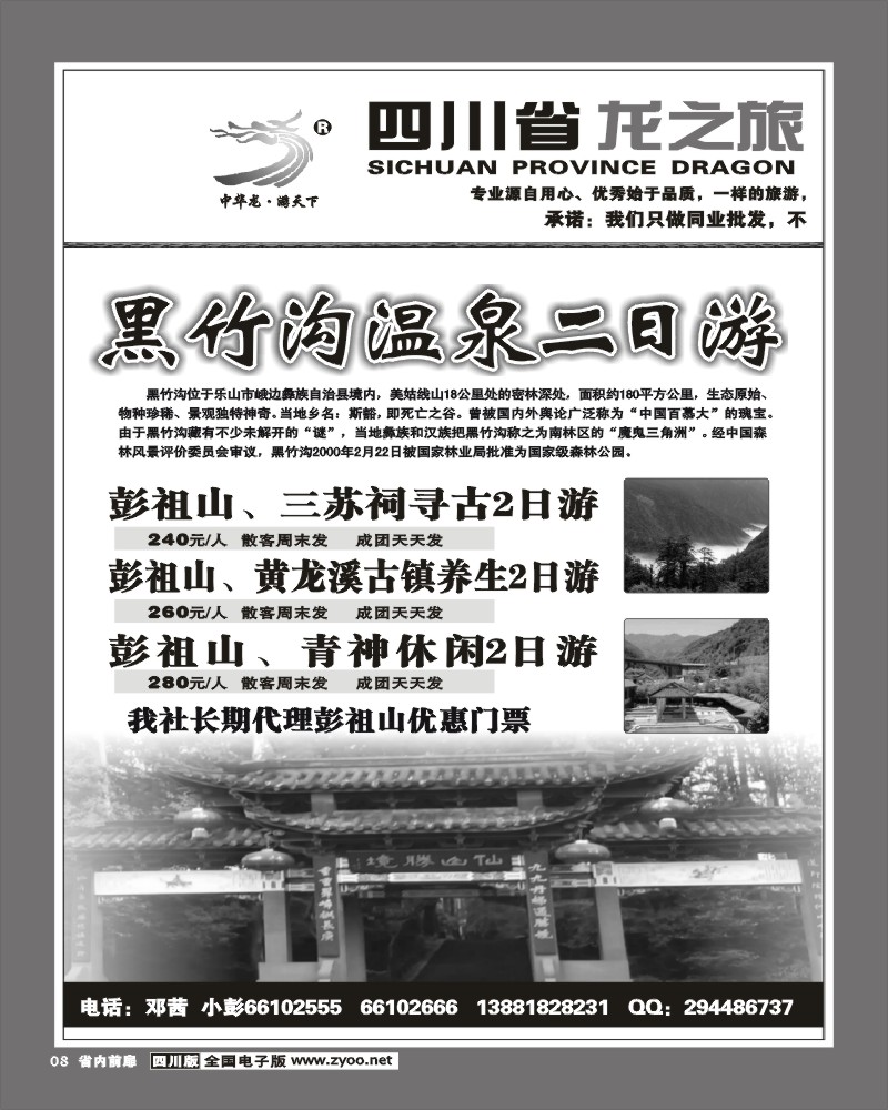 1b前扉8  四川龙之旅国旅