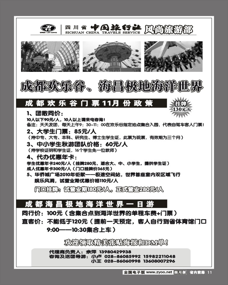 1b前扉11 省中旅欢乐谷极地海洋公园门票专线