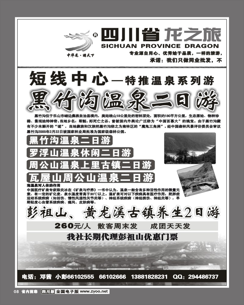 1b前扉8 四川龙之旅国旅