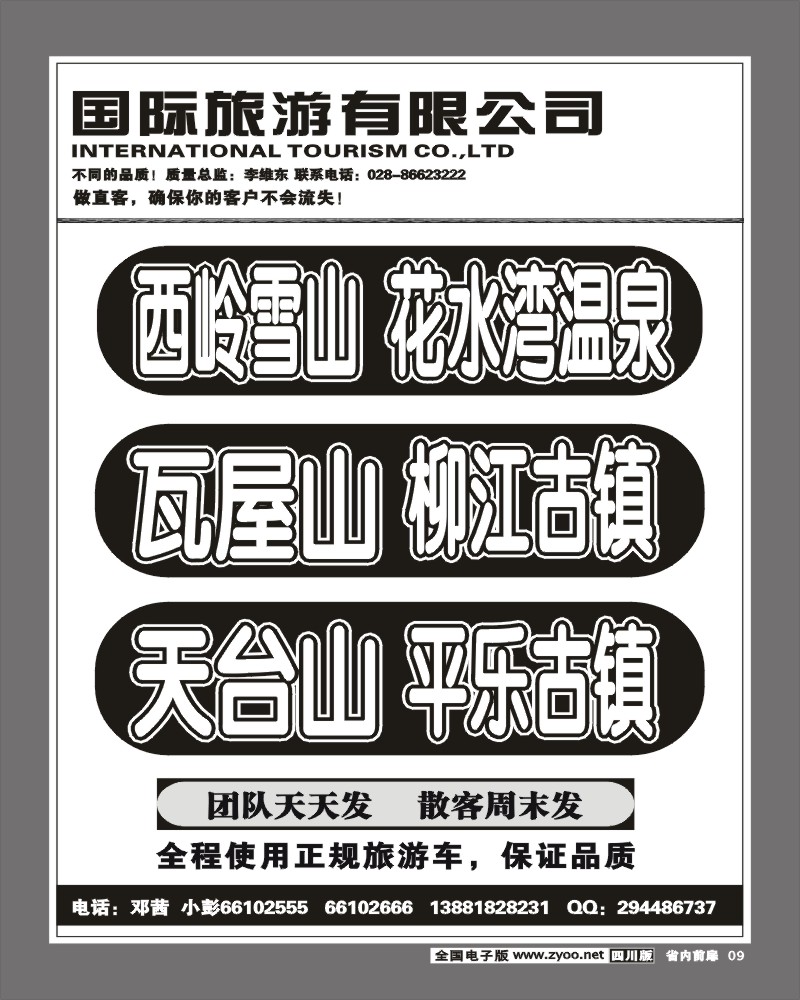 1b前扉9 四川龙之旅国旅