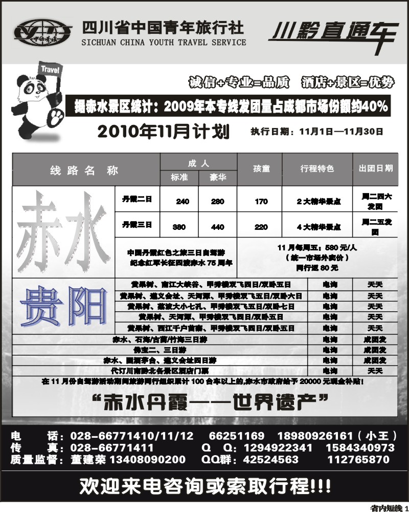 b1   市光大赤水佛宝专线
