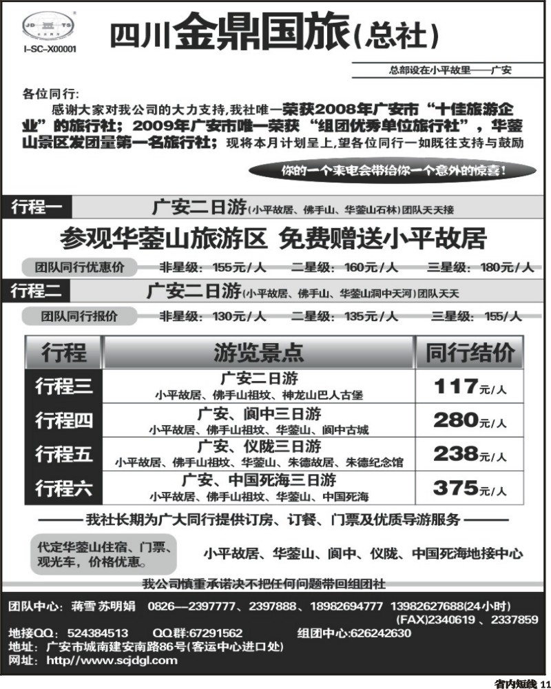 b11    四川金鼎国旅