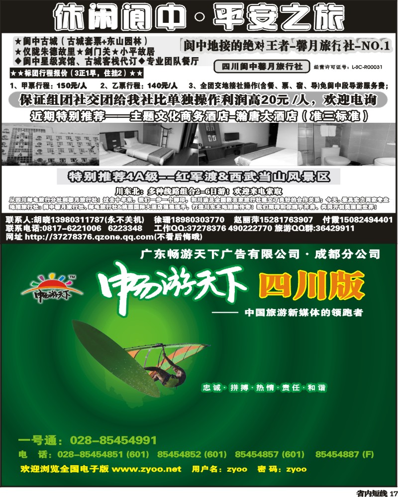 b17  阆中馨月