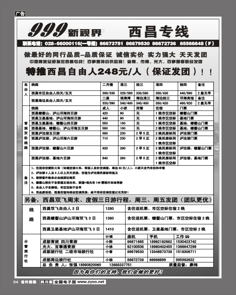 1r前扉4   999西昌