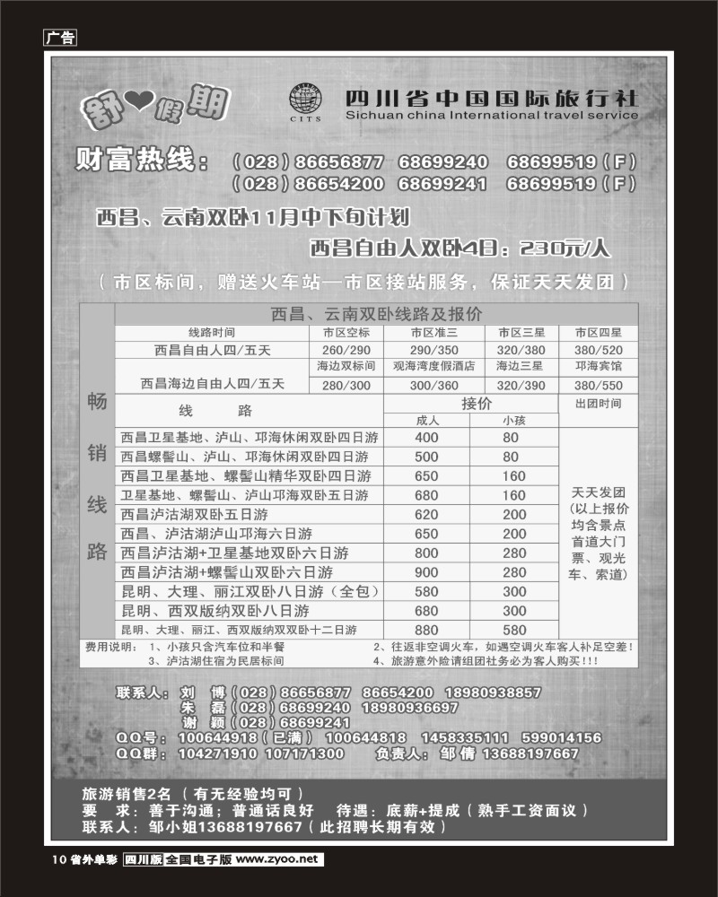 2r单彩10    省国旅省海外舒心假期