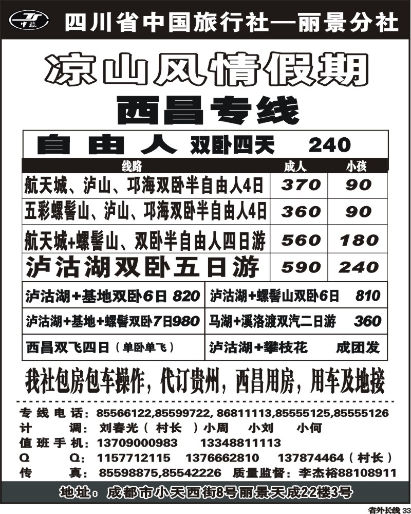 r33 省中旅凉山风情