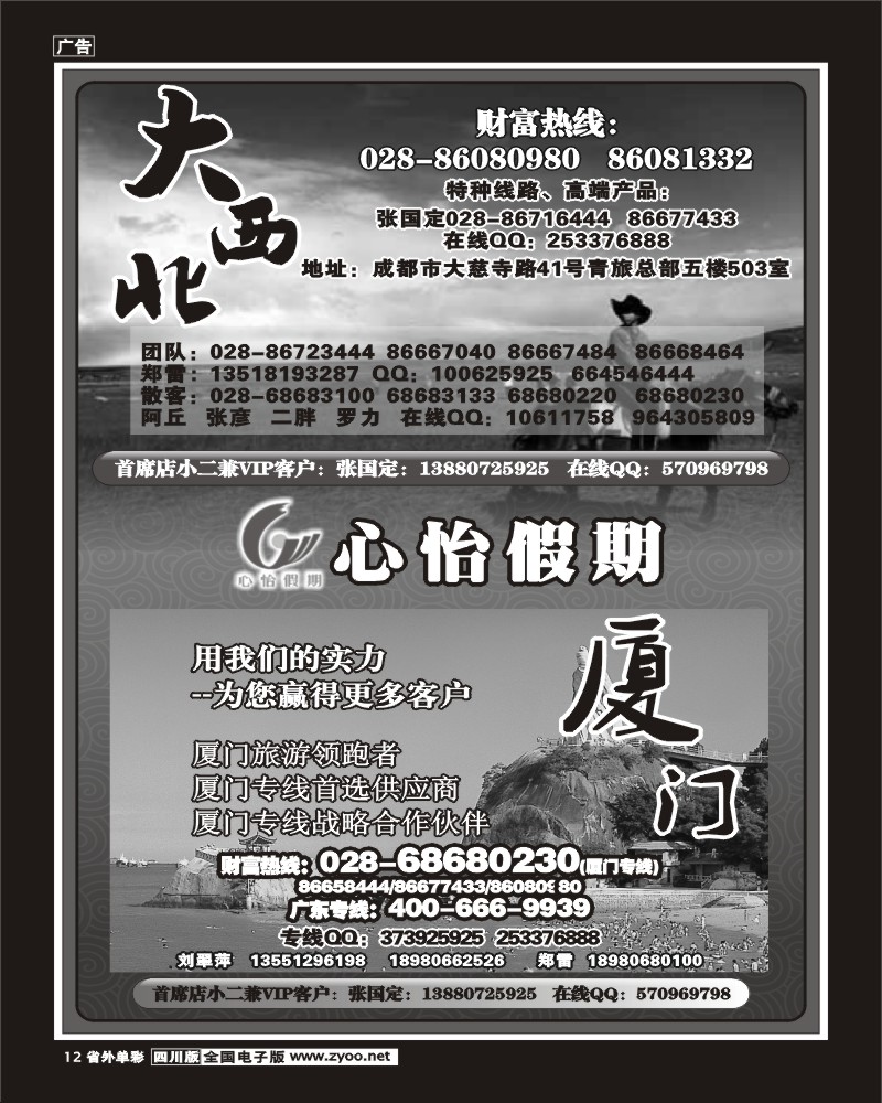 2r单彩12 心怡假期
