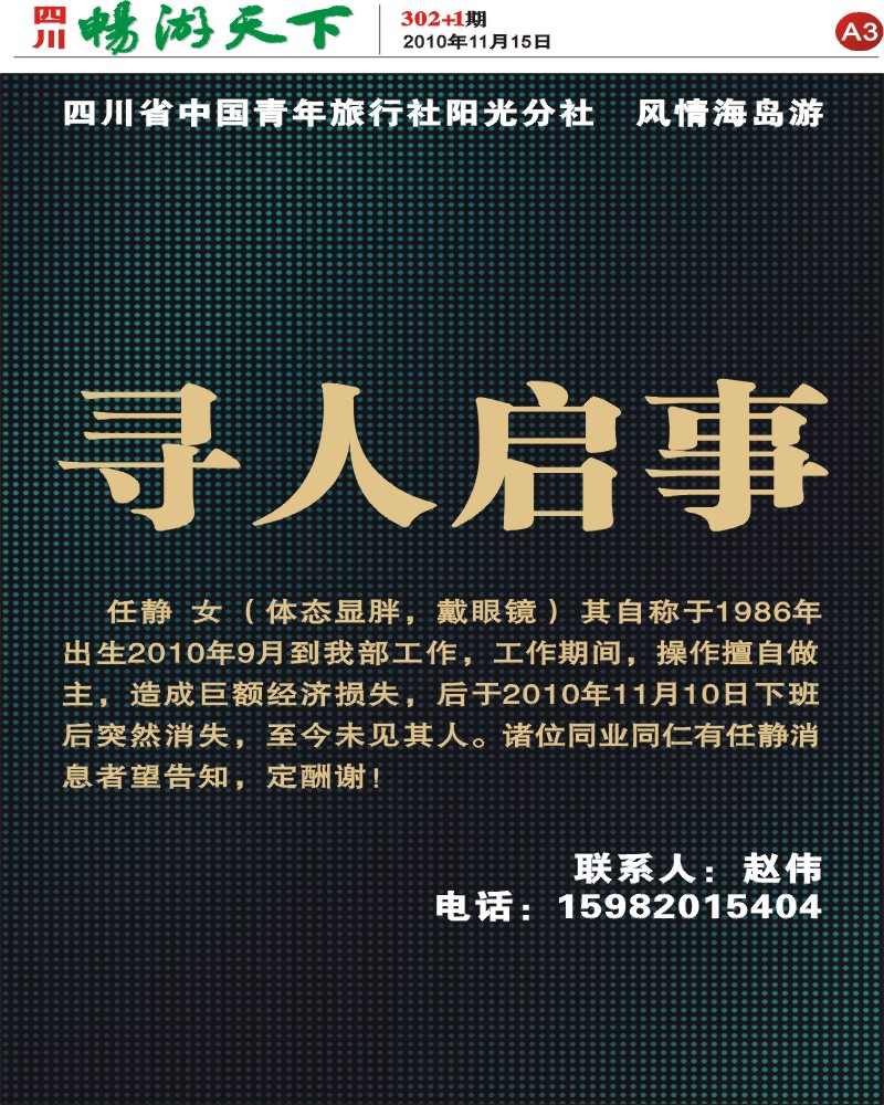 A3 寻人启事