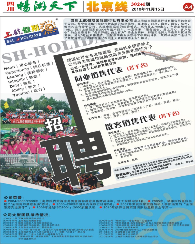 A4 上航报刊招聘广告