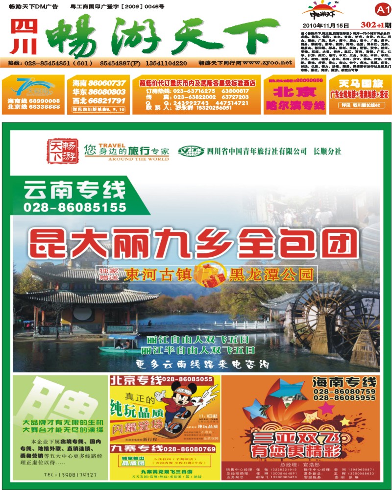 报刊A1 畅游天下广告