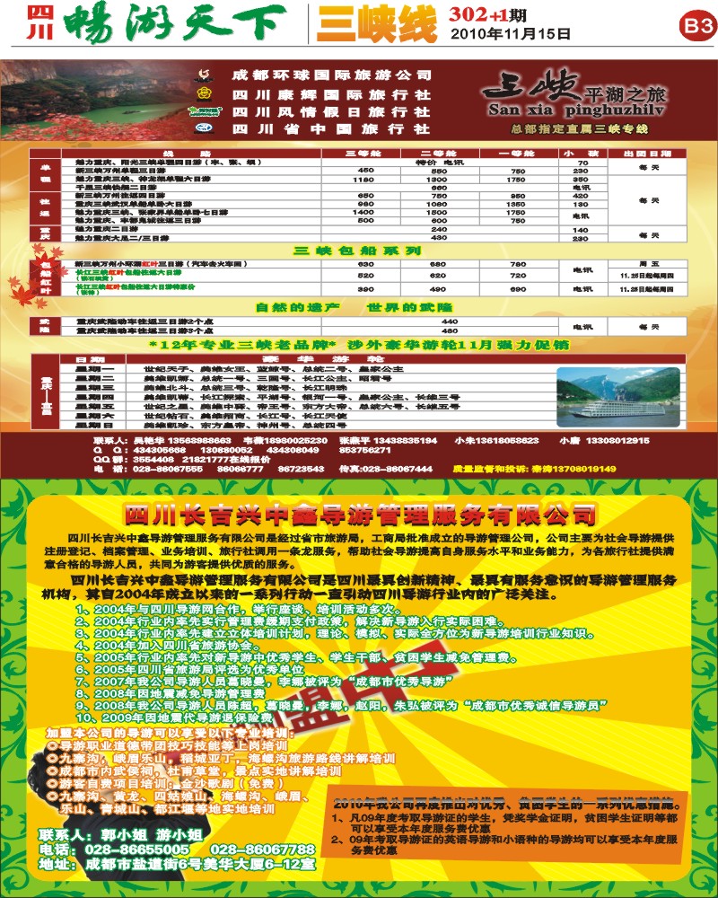 报刊B3   平湖之旅