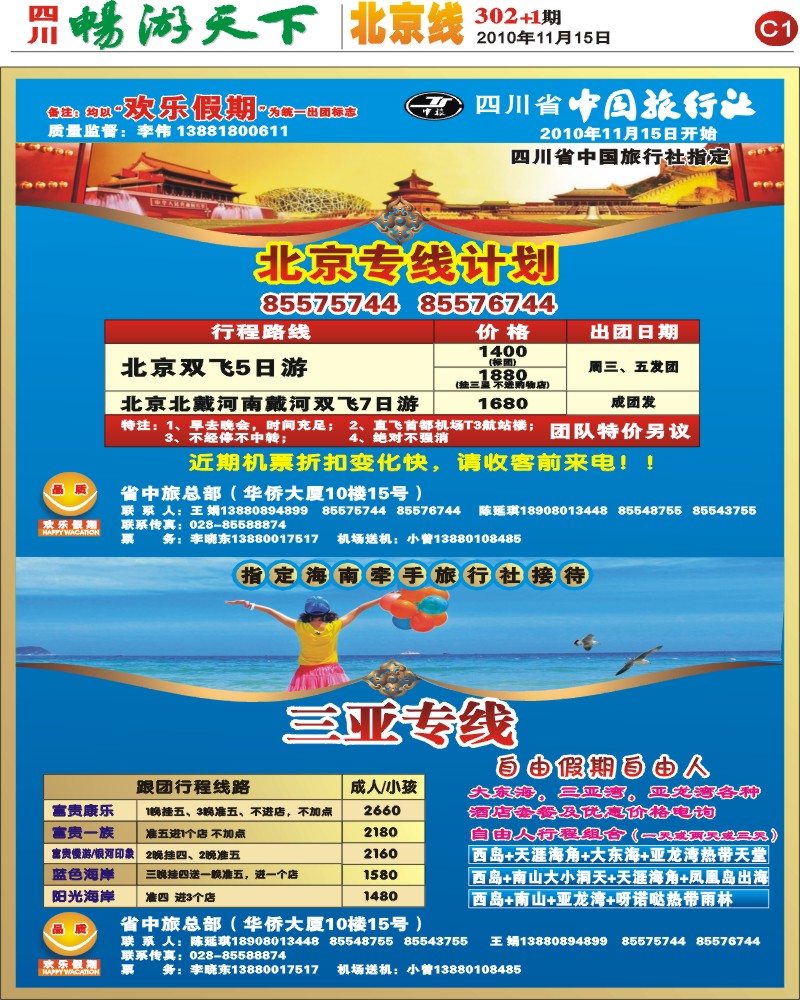 报刊C1  欢乐假期
