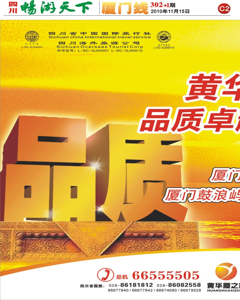 报刊c2  厦之旅
