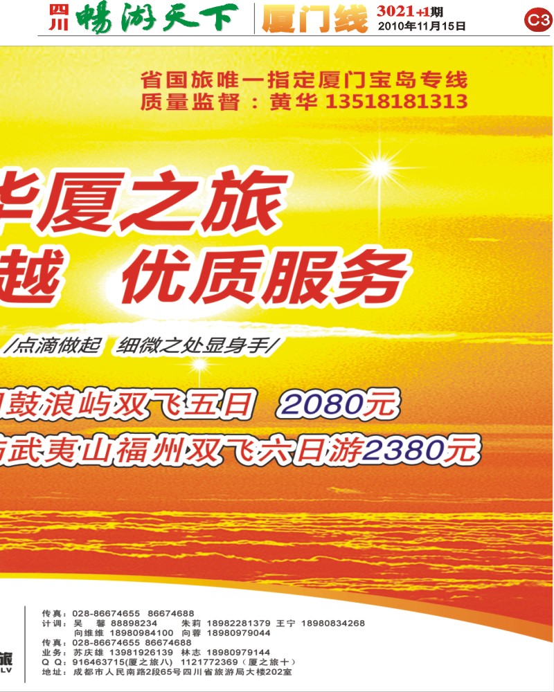 报刊c3  厦之旅