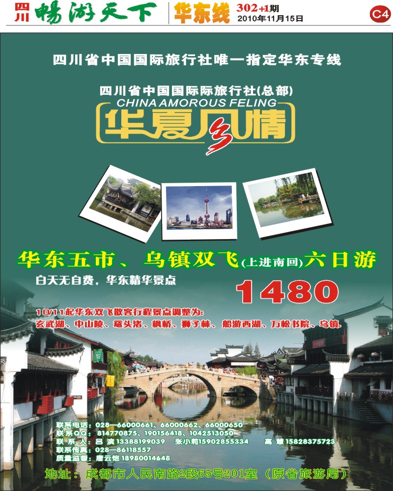 报刊C4  华夏风情