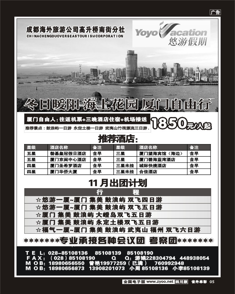 2r单彩5 市海外悠游假期华东线