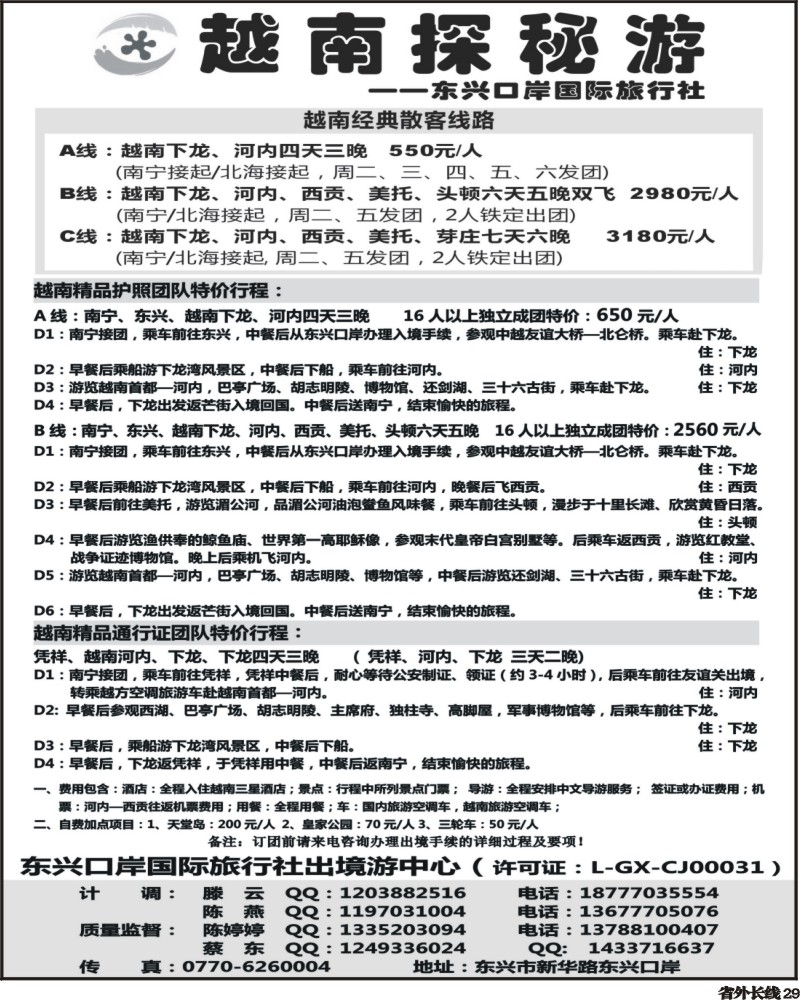r29 广西东兴口岸国际旅行社