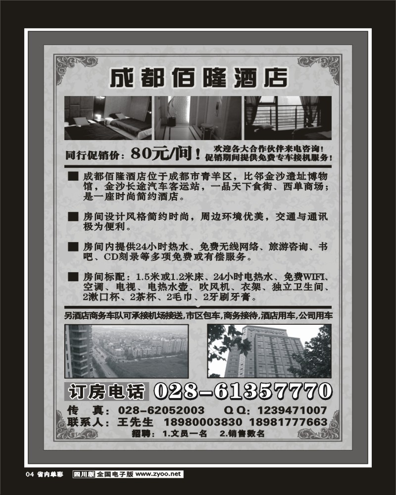 2b单彩4   成都佰隆酒店