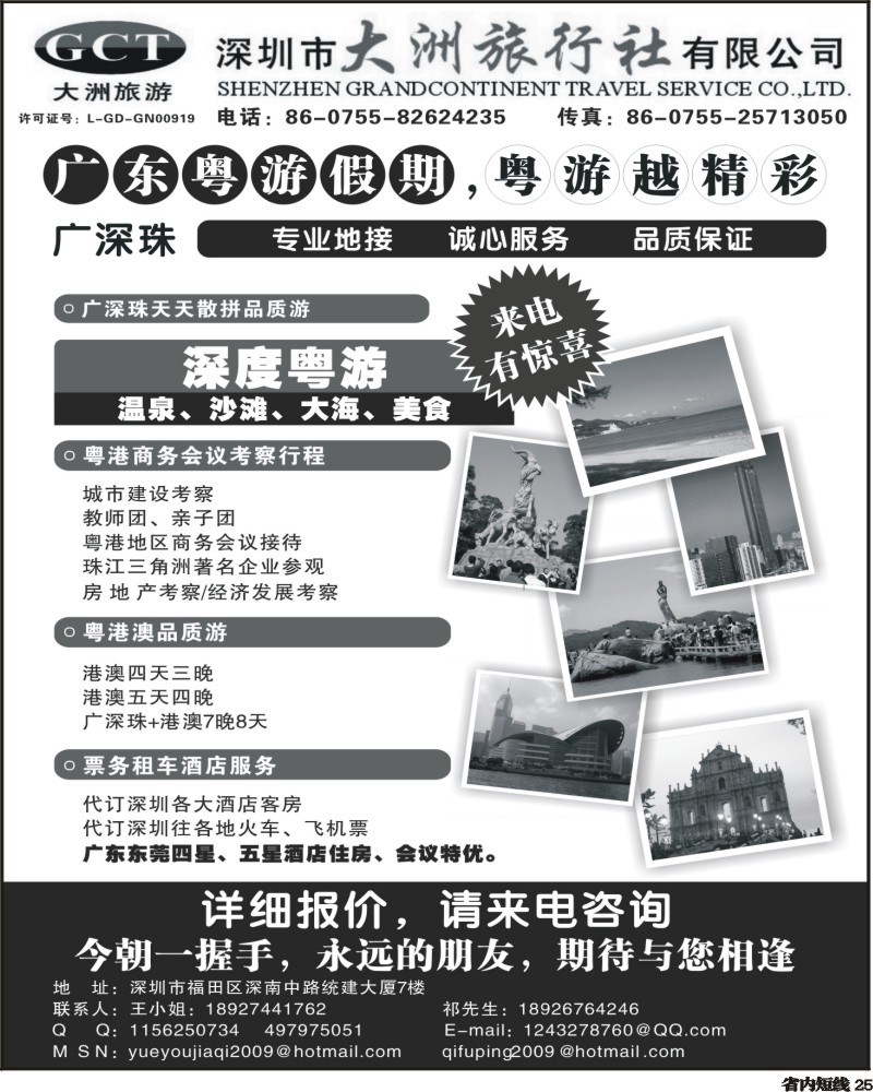 b25 深圳市大洲旅行社