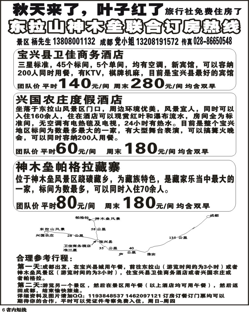 b6  宝兴订房中心