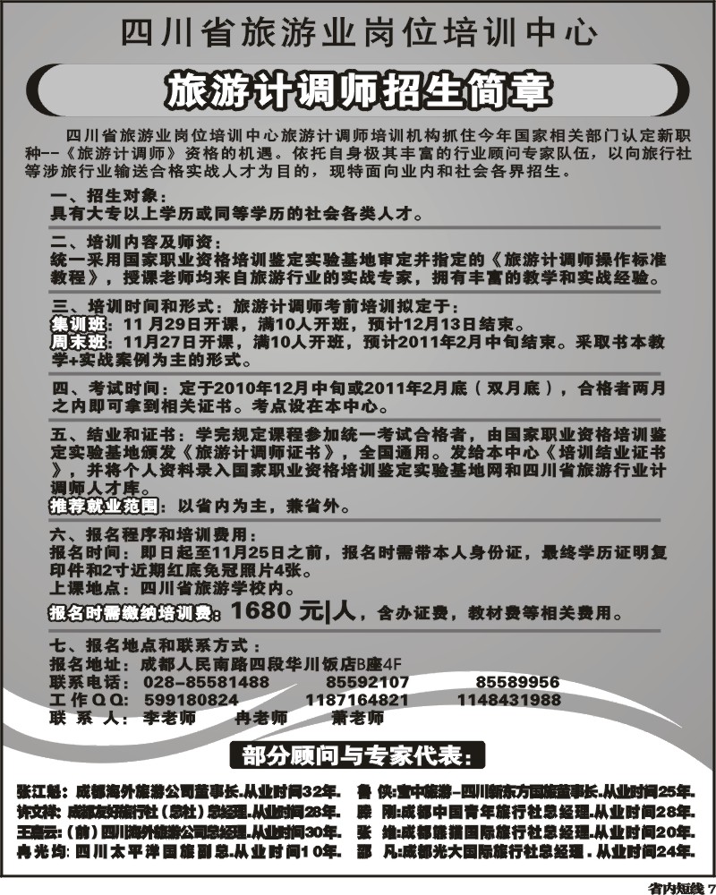 b7   四川计调招生简章