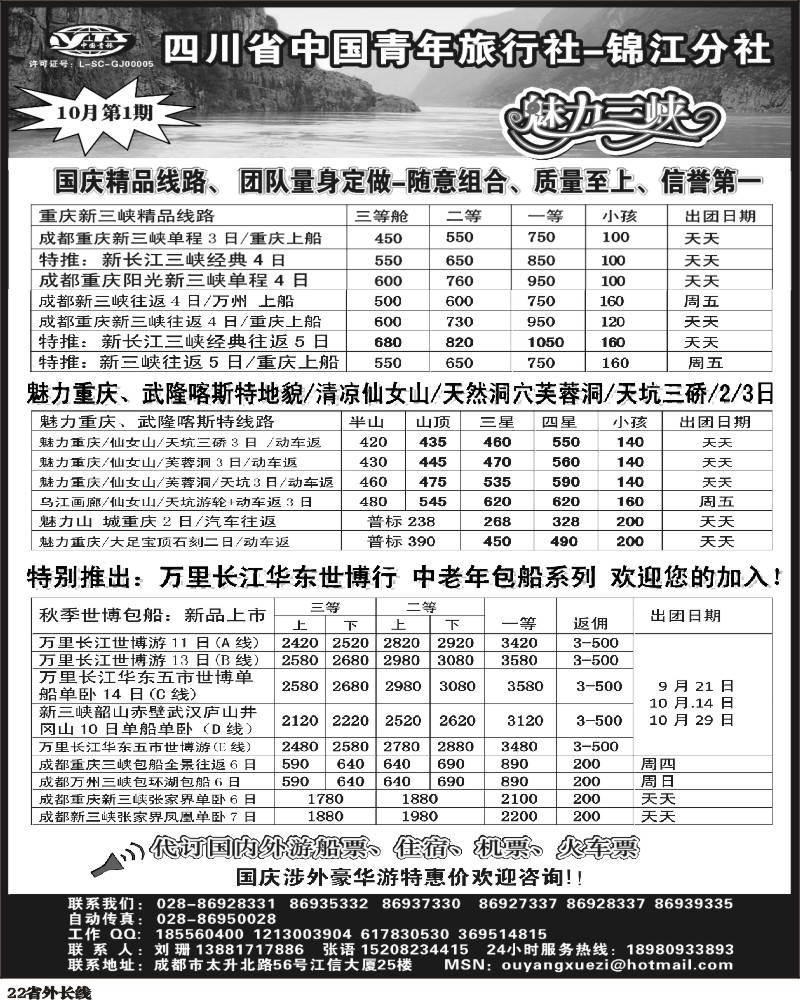 r22    四川省中国青年旅行社锦江分社