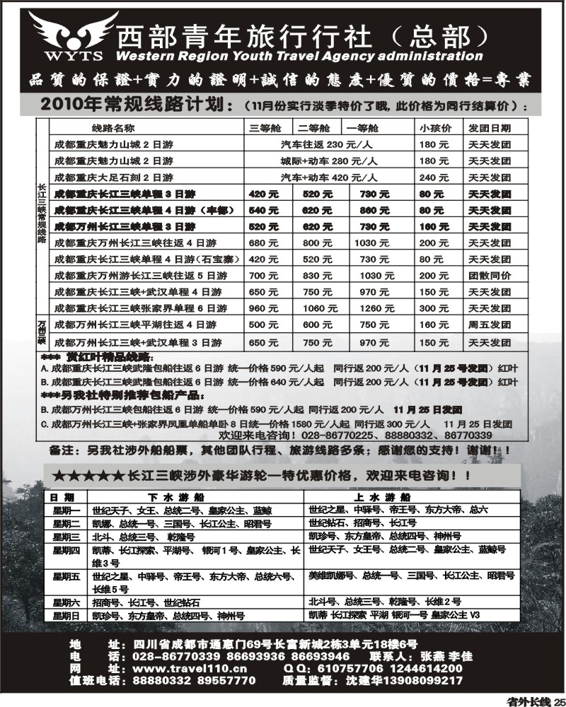 r25  西部青旅 三峡发团计划