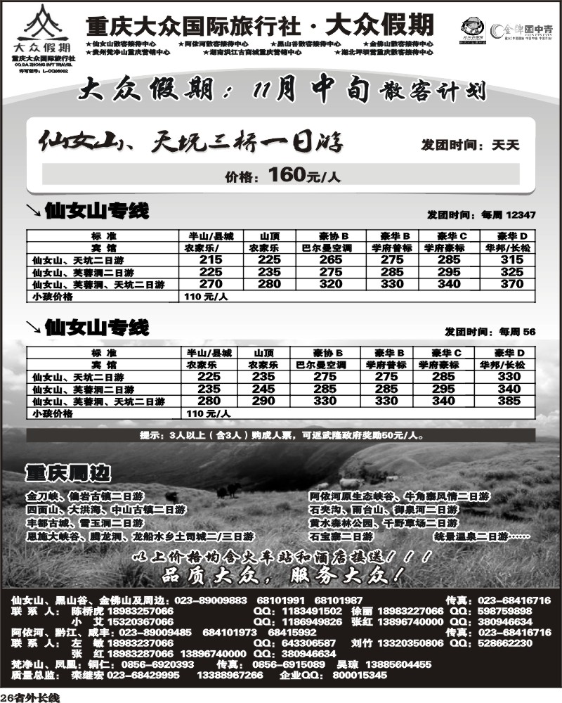 r26 大众假期