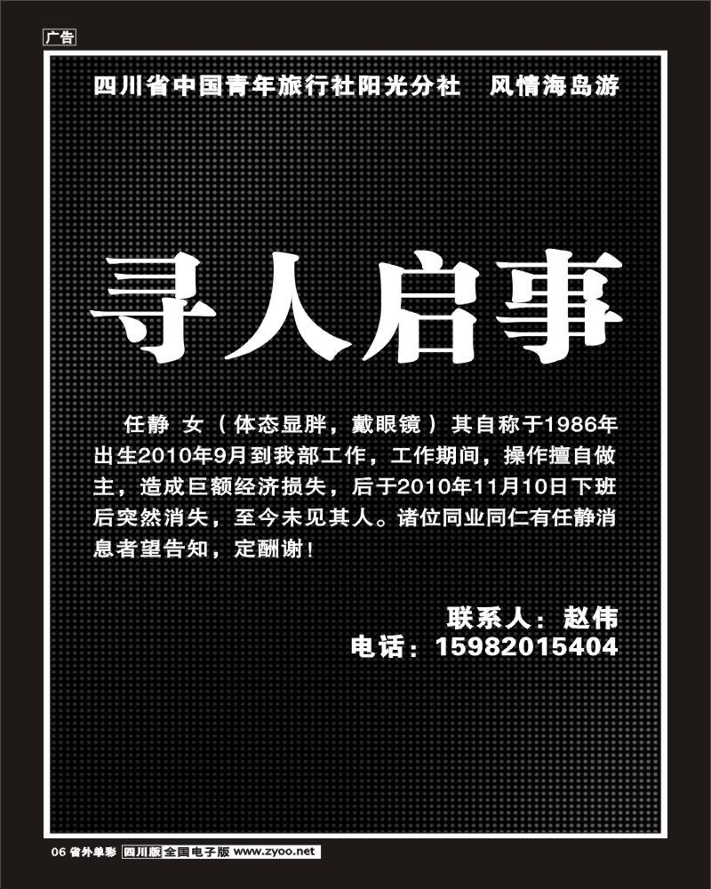 2r单彩6 寻人启事