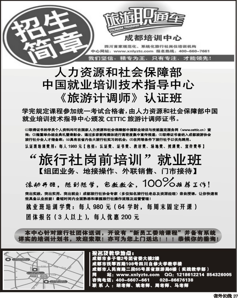r37    旅游职通车成都培训中心
