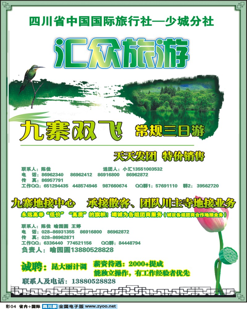 0b彩4   省国旅汇众旅游