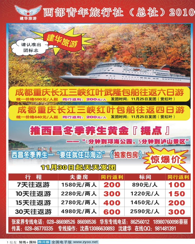 0b拉左01 西部青旅