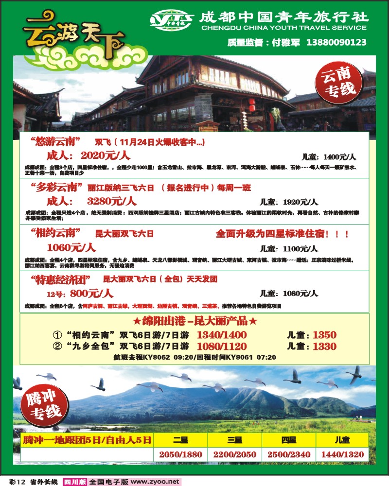 0r彩12 市青云游天下云南专线