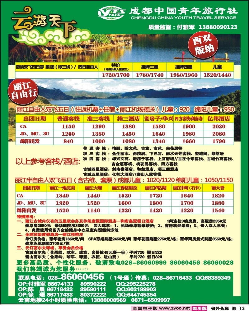 0r彩13 市青云游天下云南专线