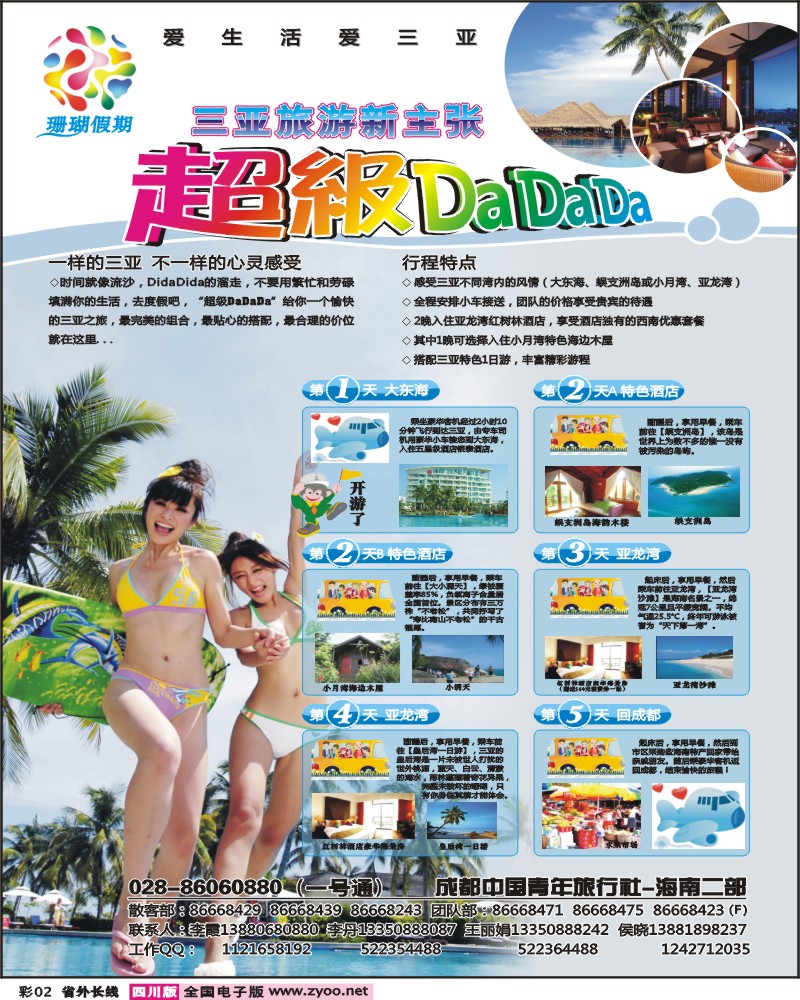 0r彩2   市青旅珊瑚假期海南