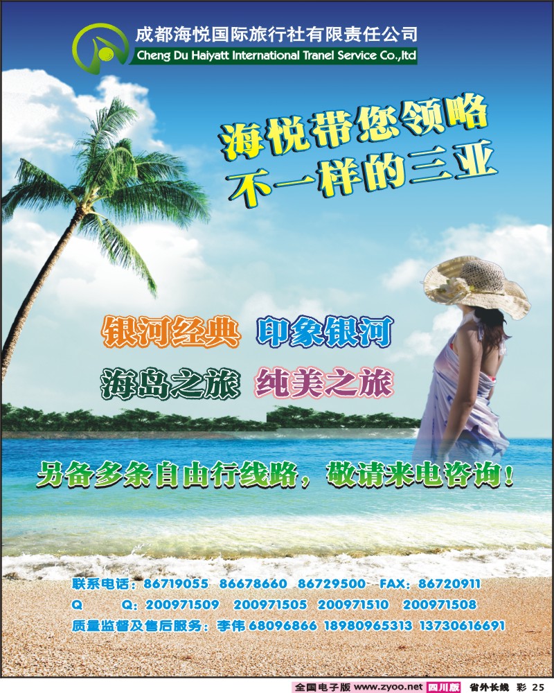 0r彩25 悦国旅