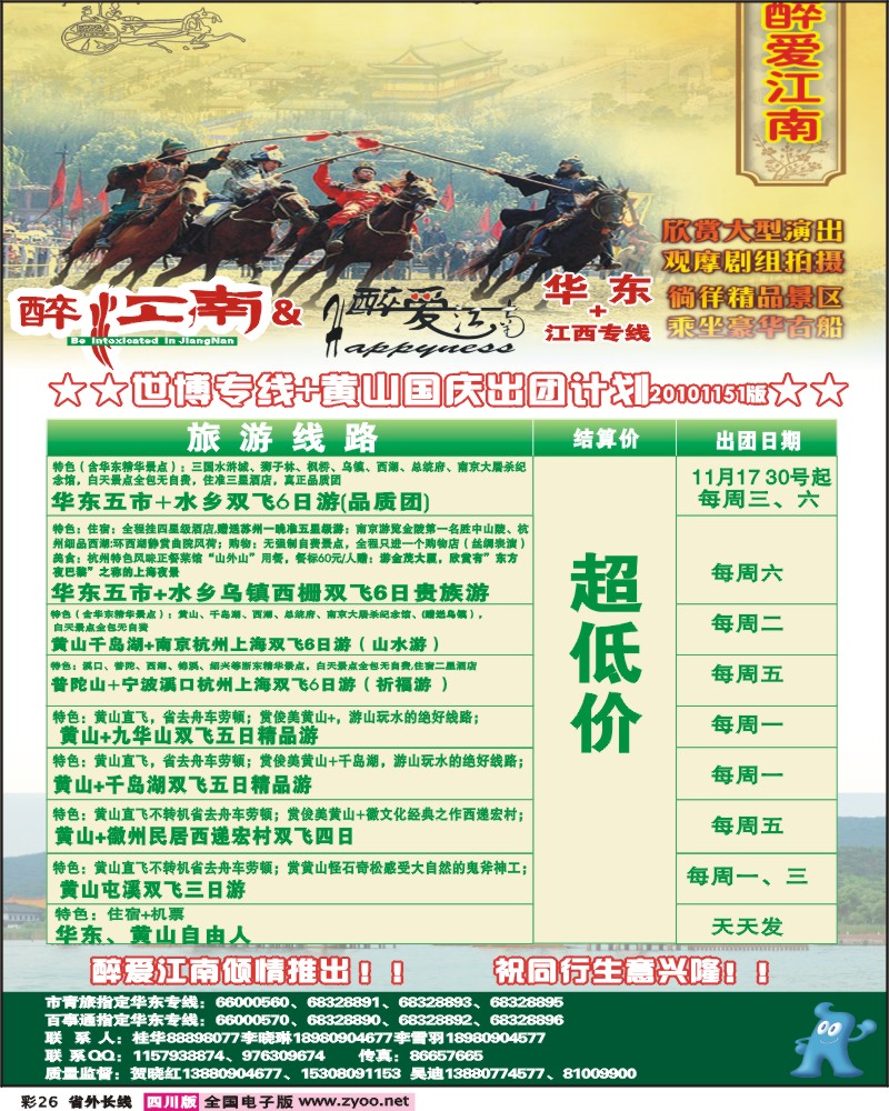 0r彩26 市青旅华东专线醉爱江南