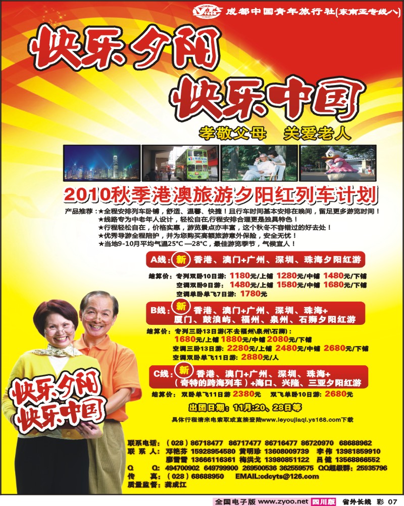 0r彩7  市青旅乐游假期