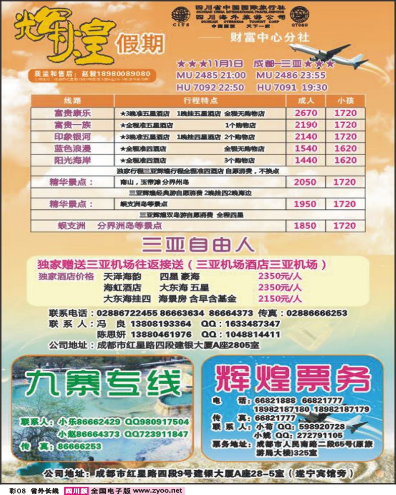 0r彩8 国旅辉煌假期
