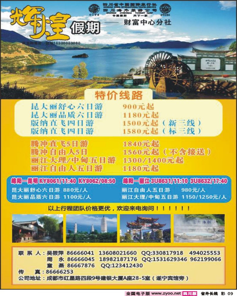 0r彩9 国旅辉煌假期
