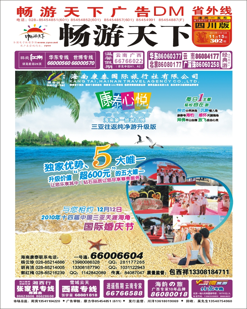 0r封面 康泰心悦