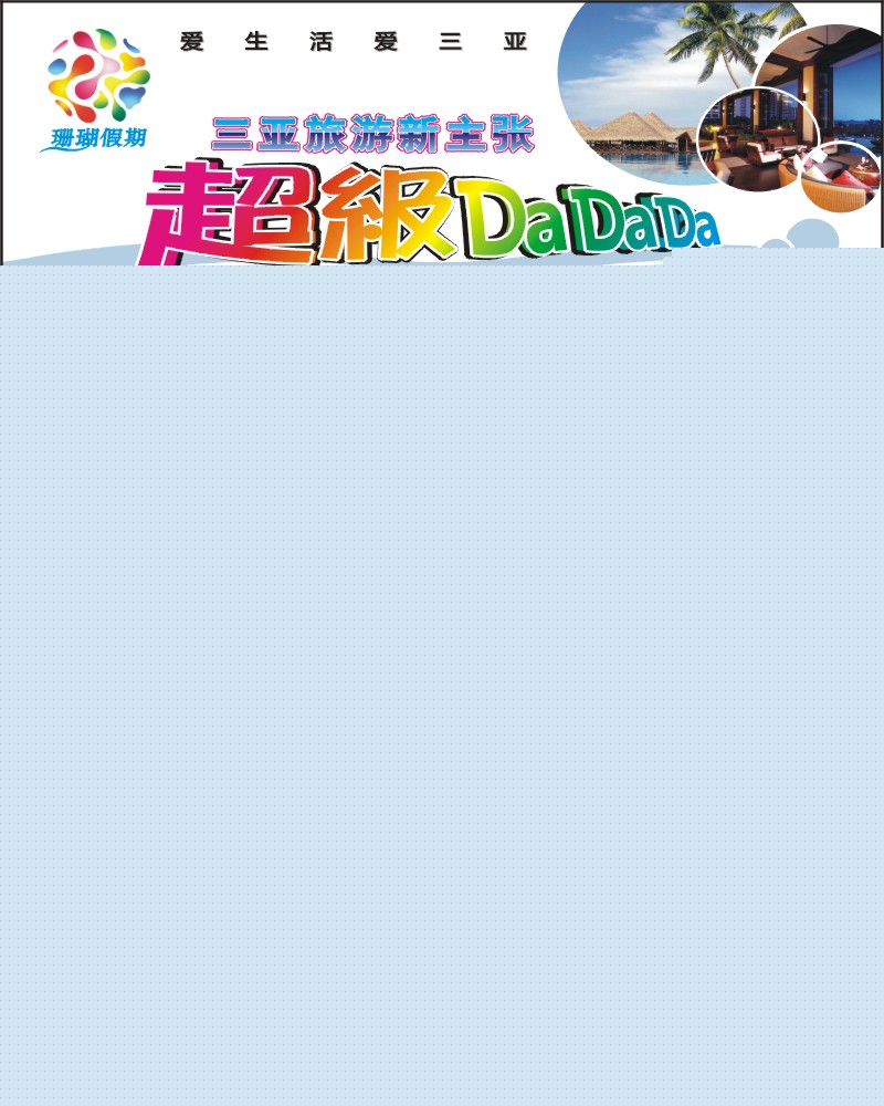 0r彩2   市青旅珊瑚假期海南