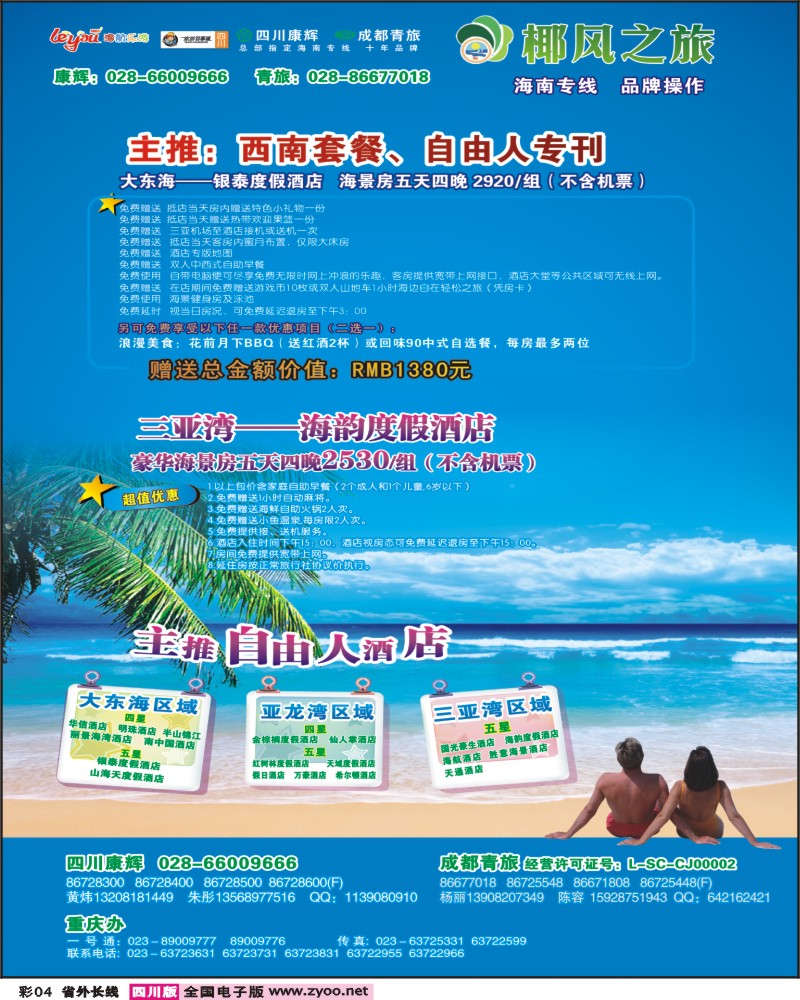 0r彩4 椰风之旅