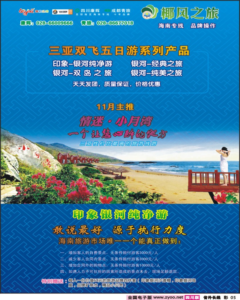 0r彩5 椰风之旅