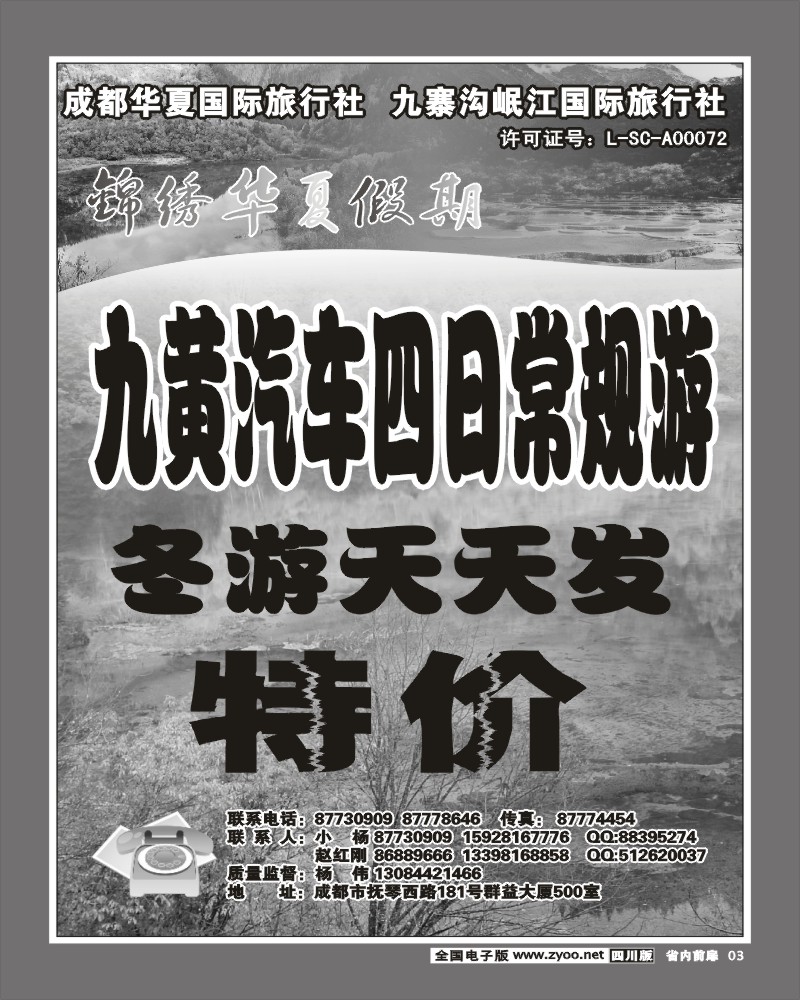 1b前扉3 成都华夏锦绣华夏假期