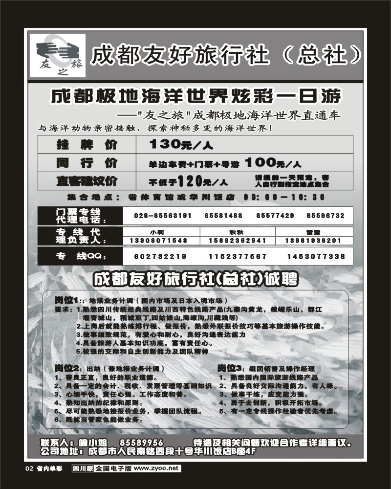 2b单彩2     成都友好旅行社海洋世界