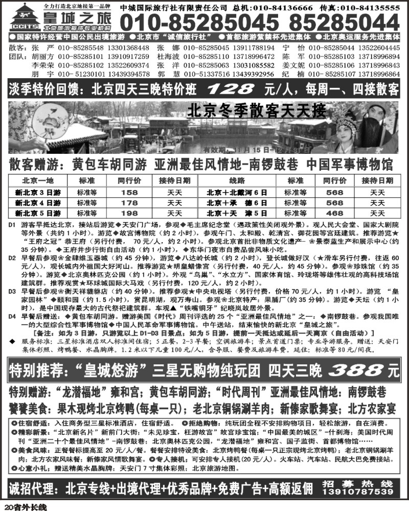 r20 北京中城皇城之旅