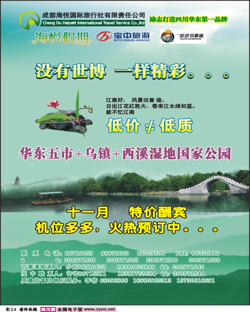 0r彩24 悦国旅