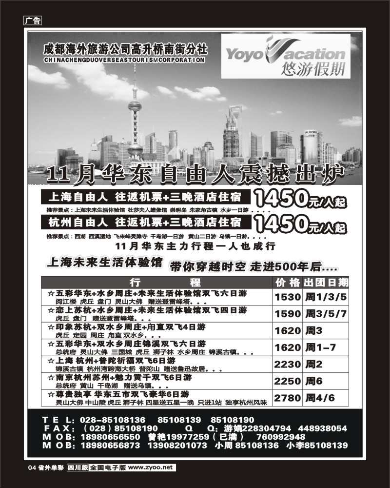 2r单彩4 市海外悠游假期华东线