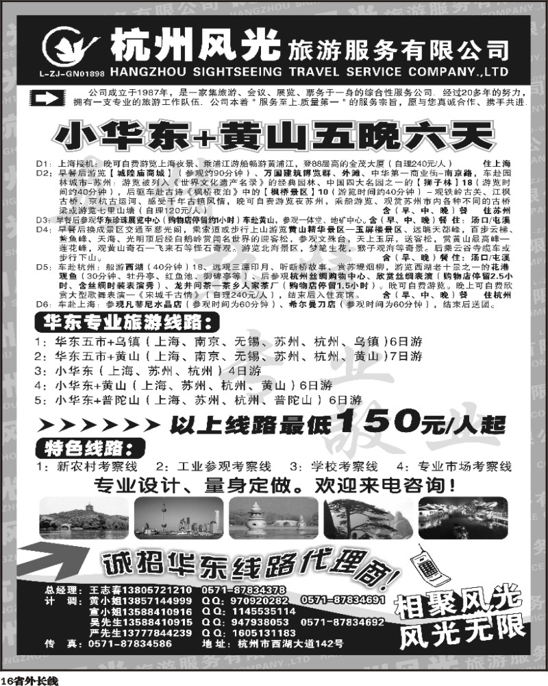 r16 杭州风光旅行社